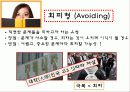갈등관리와 효과적인 협상 22페이지