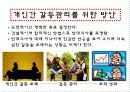갈등관리와 효과적인 협상 24페이지