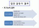 갈등관리와 효과적인 협상 28페이지