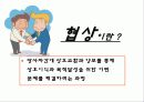 갈등관리와 효과적인 협상 33페이지