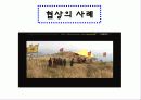 갈등관리와 효과적인 협상 35페이지