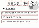 갈등관리와 효과적인 협상 36페이지