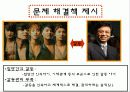 갈등관리와 효과적인 협상 43페이지