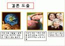 갈등관리와 효과적인 협상 45페이지