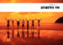제 8장-4,  5 - 글로벌문화의 이해 1페이지