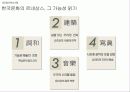 제 8장-4,  5 - 글로벌문화의 이해 4페이지
