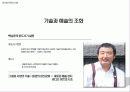 제 8장-4,  5 - 글로벌문화의 이해 5페이지