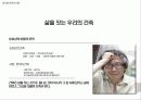 제 8장-4,  5 - 글로벌문화의 이해 7페이지