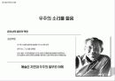 제 8장-4,  5 - 글로벌문화의 이해 11페이지