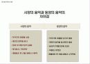 제 8장-4,  5 - 글로벌문화의 이해 12페이지