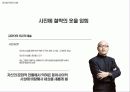 제 8장-4,  5 - 글로벌문화의 이해 14페이지