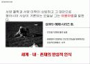 제 8장-4,  5 - 글로벌문화의 이해 15페이지