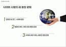 제 8장-4,  5 - 글로벌문화의 이해 19페이지