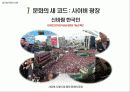 제 8장-4,  5 - 글로벌문화의 이해 20페이지