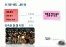 제 8장-4,  5 - 글로벌문화의 이해 21페이지