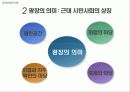 제 8장-4,  5 - 글로벌문화의 이해 23페이지