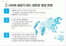 제 8장-4,  5 - 글로벌문화의 이해 24페이지