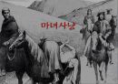 마녀사냥 1페이지