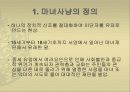 마녀사냥 4페이지