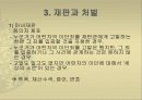 마녀사냥 6페이지