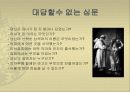 마녀사냥 7페이지