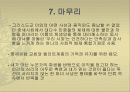 마녀사냥 16페이지