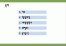[벤처창업과 경영] - 사업계획서 - Club C 2페이지