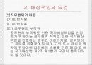 [행정법사례] 공무원의 직무상 불법행위로 인한 국가배상책임 5페이지