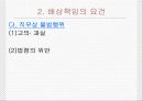 [행정법사례] 공무원의 직무상 불법행위로 인한 국가배상책임 7페이지