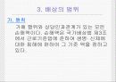 [행정법사례] 공무원의 직무상 불법행위로 인한 국가배상책임 8페이지