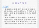 [행정법사례] 공무원의 직무상 불법행위로 인한 국가배상책임 12페이지
