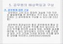 [행정법사례] 공무원의 직무상 불법행위로 인한 국가배상책임 16페이지