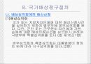 [행정법사례] 공무원의 직무상 불법행위로 인한 국가배상책임 21페이지