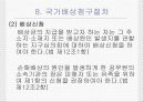[행정법사례] 공무원의 직무상 불법행위로 인한 국가배상책임 23페이지