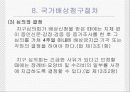 [행정법사례] 공무원의 직무상 불법행위로 인한 국가배상책임 25페이지
