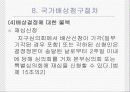 [행정법사례] 공무원의 직무상 불법행위로 인한 국가배상책임 27페이지