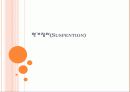 현가장치(suspention) 1페이지