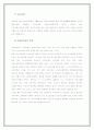 사람의 성 호르몬 - 남성호르몬과 여성호르몬의 특징 8페이지