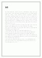 사람의 성 호르몬 - 남성호르몬과 여성호르몬의 특징 9페이지