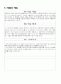 [사업계획서] 농수산물 전문 유통 편의점 - Good Agri (굿에그리) 2페이지