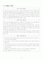 [사업계획서] 디저트샵(디저트 SHOP) - 터키식 아이스크림 “돈두르마스” 2페이지