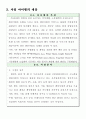 [사업계획서] 맞춤식 펜션 - 네버랜드 4페이지