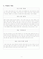 [사업계획서] 위생 세탁 시스템 - 빨래방 2페이지