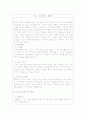 [사업계획서] 멀티 뷰티샵 - 새롭게 바꿔볼까? 10페이지