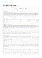 사업계획서(항아리 효능을 가진 밀폐용기) 6페이지