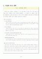 사업계획서(헬스 케어 보조 기구) 10페이지