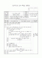 4)도덕-가상공간에서 옳은 행동을 판단하고 행동하기(중안) 1페이지