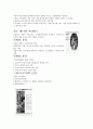 그리스 신화 속 사랑  4페이지