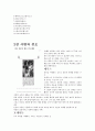 그리스 신화 속 사랑  5페이지