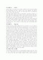 그리스 신화 속 사랑  31페이지